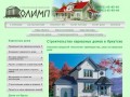 Каркасное строительство дома под ключ, стоимость и цена строительства дома - Иркутск