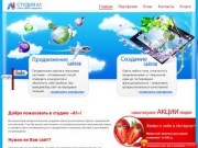 Новокузнецк - Создание сайтов в Новокузнецке - Студия A1