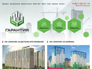 ЖК Гарантия, официальный сайт жилого комплекса | Квартиры в Краснодаре