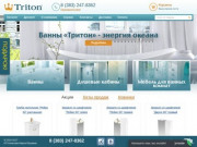 Интернет-магазин Triton в Новосибирске