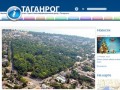 Информационно-туристcкий центр города Таганрог | 