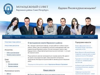 Молодежный совет Кировского района Санкт-Петербурга