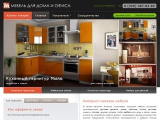 Мебель для дома и офиса в Челябинске