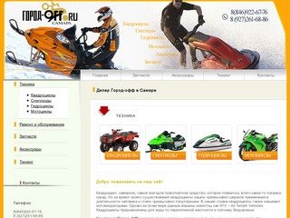 Город-офф Самара – квадроциклы, продажа снегоходов, мотоциклов