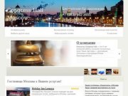Гостиницы Москвы — Бронирование в гостиницах Москвы, описания