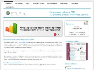 Интеграция сайтов в CMS 1С-Битрикс, Drupal, WordPress, Joomla! в Санкт-Петербурге > ETLP.ru