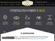 Ремонт квартир в Омске - отделка квартир с гарантией 5 лет — «Формула Ремонта»