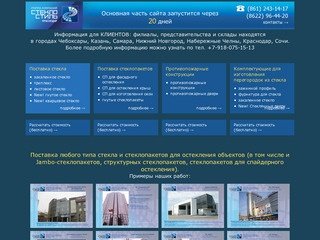 Группа компаний «СтеклоСтиль» Краснодар