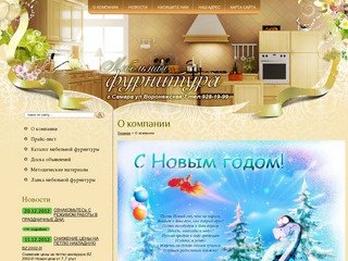 Продажа мебельной фурнитуры Комплектующие для производства мебели Компания Мебельная фурнитура