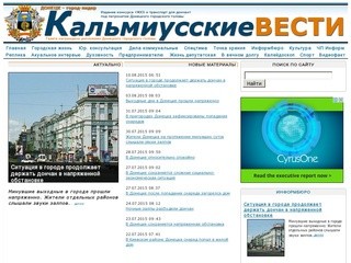 Кальмиусские вести