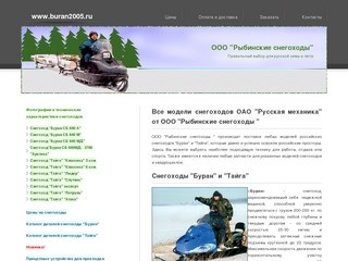 Российские снегоходы и квадроциклы от ООО 
