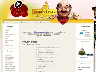 Иваново Доставка пиццы Mix-Pizza.Ru