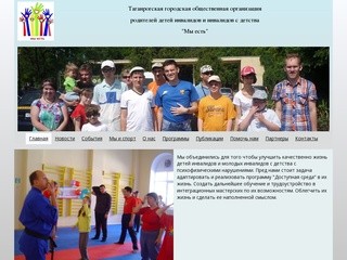 Таганрогская городская общественная организация родителей детей инвалидов и инвалидов детства &quot