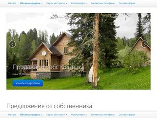 Продажа живописного участка на Алтае, поселок Артыбаш