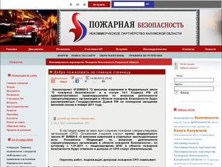 Некоммерческое партнерство Пожарная безопасность Калужской области