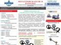 Металлоискатели в Находке купить продажа металлоискатель цена металлодетекторы