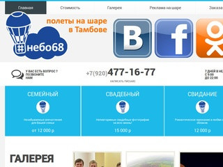 Полеты на воздушном шаре в Тамбове #небо68