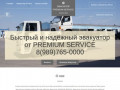 Эвакуатор в Новороссийске круглосуточно | Premium Service Group