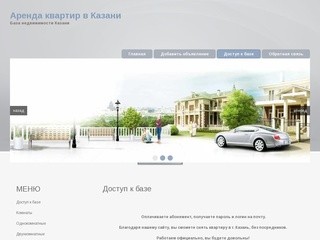 Аренда квартир в КазаниДоступ к базе - Аренда квартир в Казани