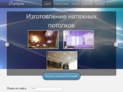 Установка и монтаж натяжных потолков в Ногинске, Электростали