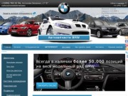 Запчасти BMW в Воронеже автомагазин интернет магазин