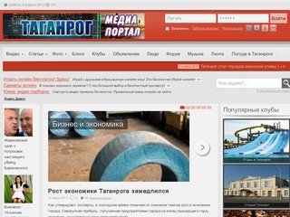 Медиа портал Таганрог