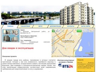 Квартиры в доме на Декабристов 32 в центре г. Воронежа от застройщика ООО НИКА-ОЛИМП