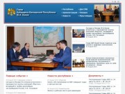 Официальный сайт Главы КБР Юрия Кокова
