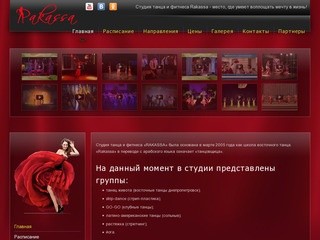 Школа танцев Днепропетровск - Студия танца Rakassa