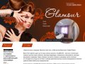 Салон красоты «Glamour», Челябинск