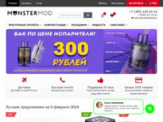 Vape Shop MonsterMod - Интернет-магазин электронных сигарет.