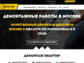 Демонтаж квартир в Москве