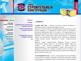 Завод строительных конструкций - Липецк - СЭНДВИЧ-ПАНЕЛИ