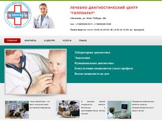 Лечебно-диагностический центр "ГИППОКРАТ"