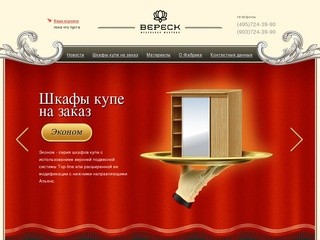 Мебельная фабрика "Вереск" | Производство шкафов купе и другой мебели