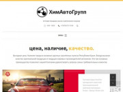 ХимАвтоГрупп — Оптовая продажа масла и автохимии в Крыму