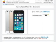 Купить Apple Iphone 5s в Ярославле дешево