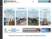 Санатории Крыма цены на лечение и отдых 2016