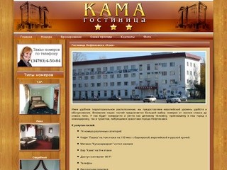 Гостиница Нефтекамска Кама