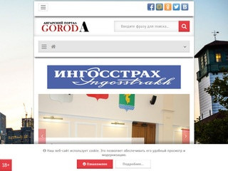 Ангарский городской портал "Gorod A"