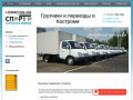 Грузоперевозки в Костроме цены, грузовые перевозки на газели — транспортная компания «СПАРТА»