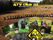 ATV Club 24 Красноярск