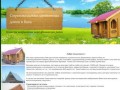 "СТРОЙ ДОМ" - Строительство деревянных домов, бань из оцилиндрованного бревна