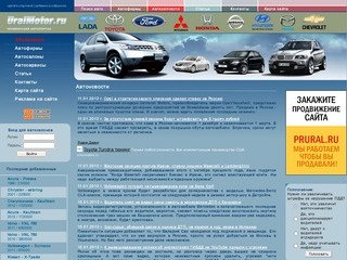 Автопортал Uralmotor.ru - online авторынок - продажа автомобилей