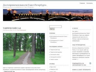 Достопримечательности Санкт-Петербурга: интересные места, памятники, музеи, площади, храмы, театры