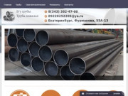 Главная | ЕКО2015 трубы б/у, восстановленные, лежалые в  Екатеринбурге