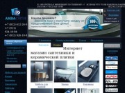 «АкваСити» — интернет-магазин сантехники и керамической плитки в Санкт-Петербурге.