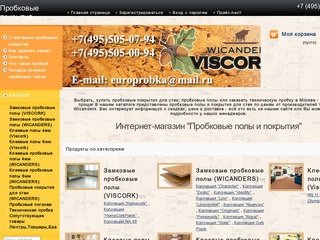 Купить пробковые полы и покрытия для стен по выгодной цене в Москве