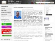 SMM-Школа Константина Шенетц