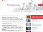 Advert Technologies рекламно-производственная компания